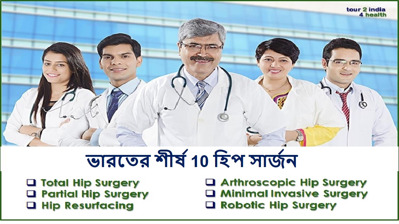 Top 10 Hip Surgeons In India