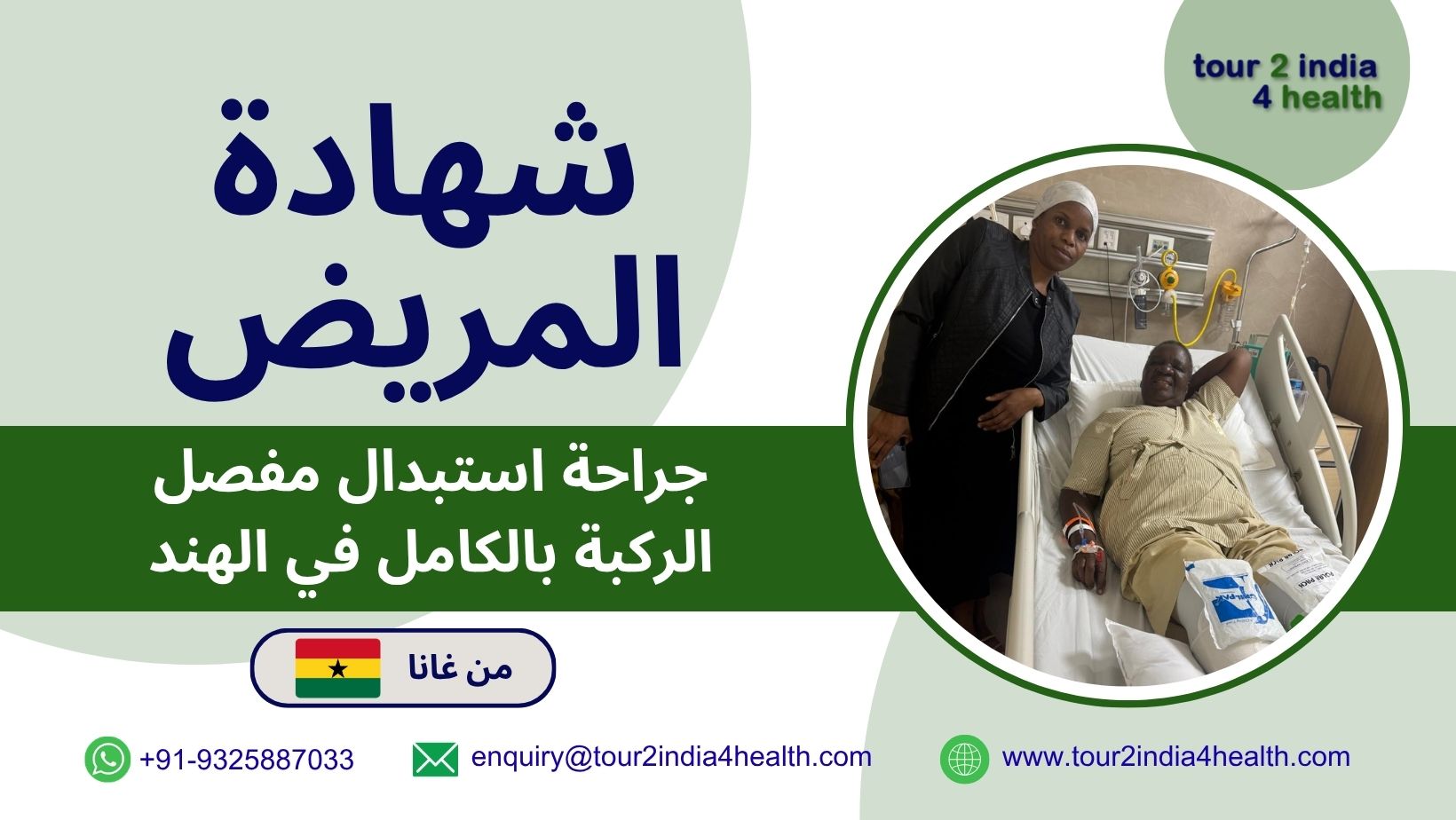 ghana patient regains mobility after total knee replacement india