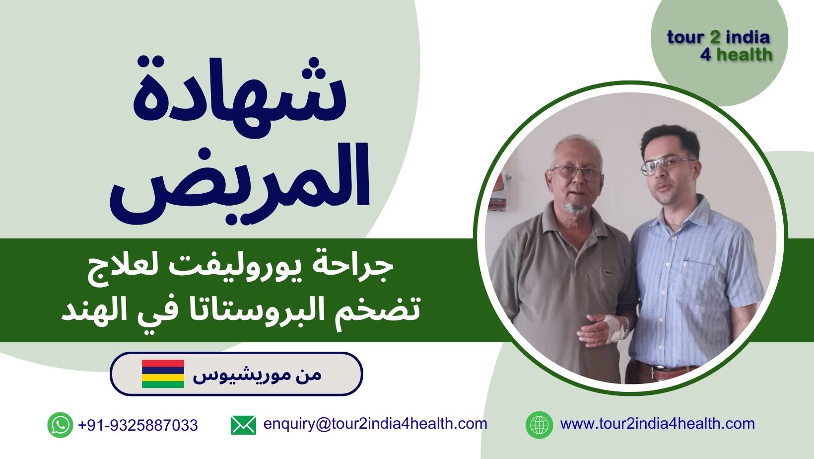 uroLift for enlarged prostate treatment in india