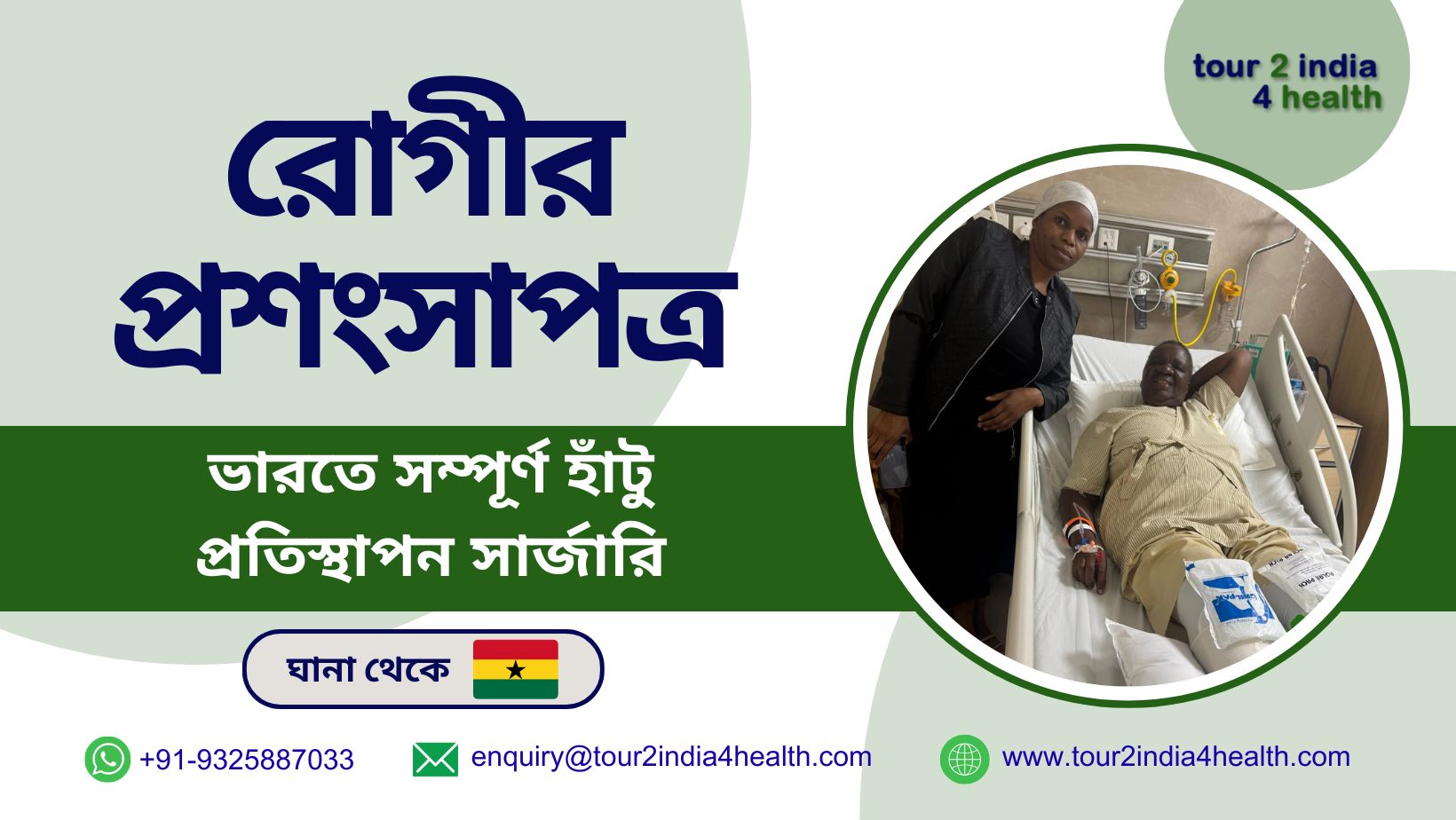 ghana patient regains mobility after total knee replacement india