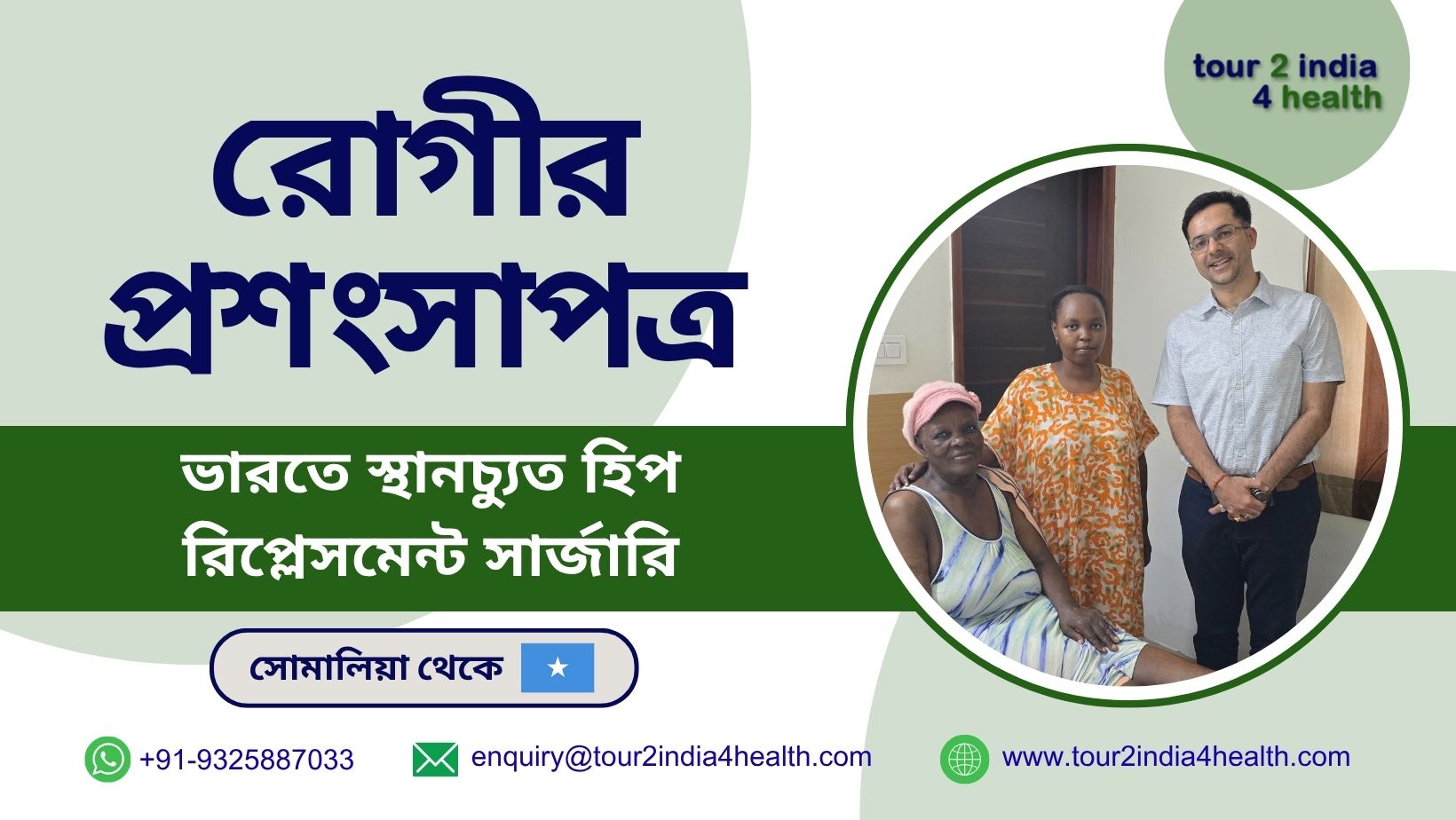 success story of dislocated hip surgery in india