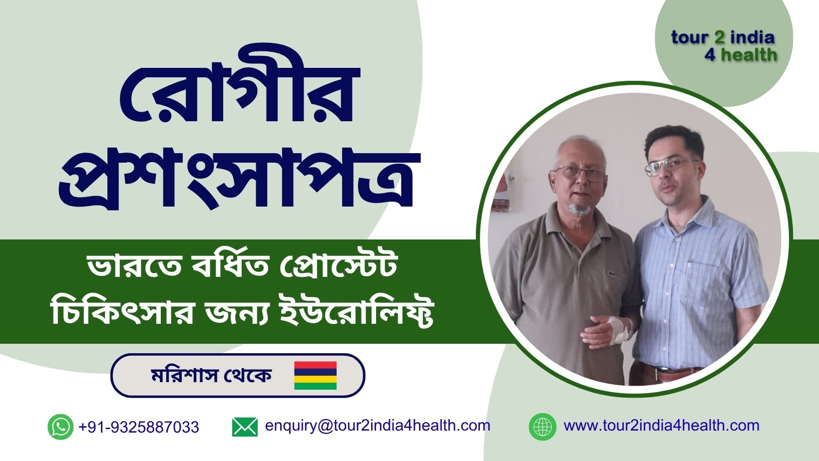 uroLift for enlarged prostate treatment in india